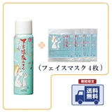 ★☆ 送料無料！期間限定！ ☆★ 下呂温泉携帯セット