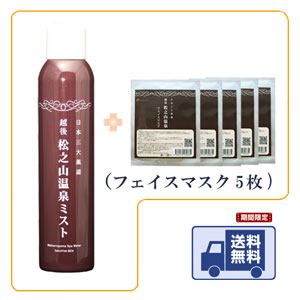 ★☆ 送料無料！期間限定！ ☆★ 松之山温泉大容量セット