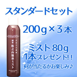 【スタンダードセット】松之山温泉ミストセット(200g3本＋80ｇ1本プレゼント）