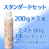 【スタンダードセット】三朝みすとセット(200g3本＋80ｇ1本プレゼント）