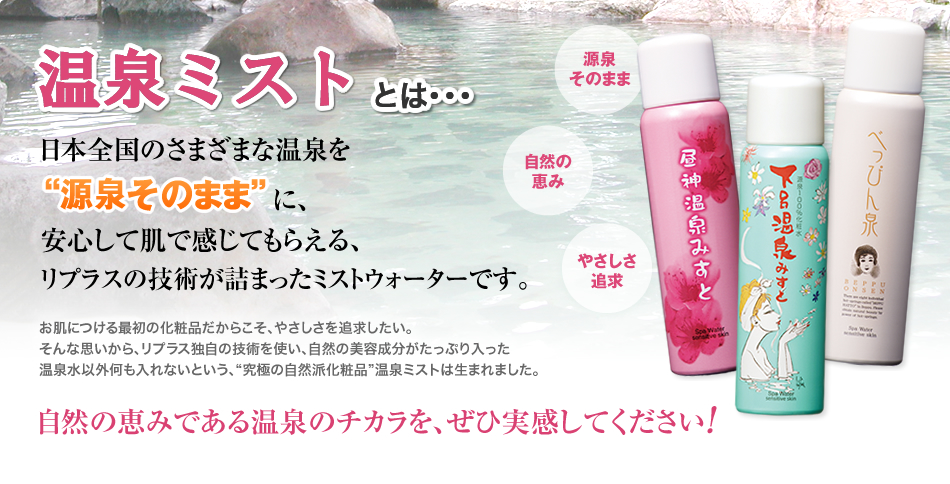 温泉”で日本の女性が”綺麗”になる！～オンセンキレイ～