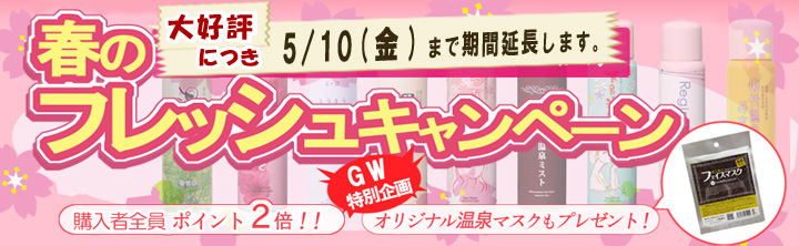 4月キャンペーン