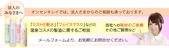 法人さまのお問合せはこちらから