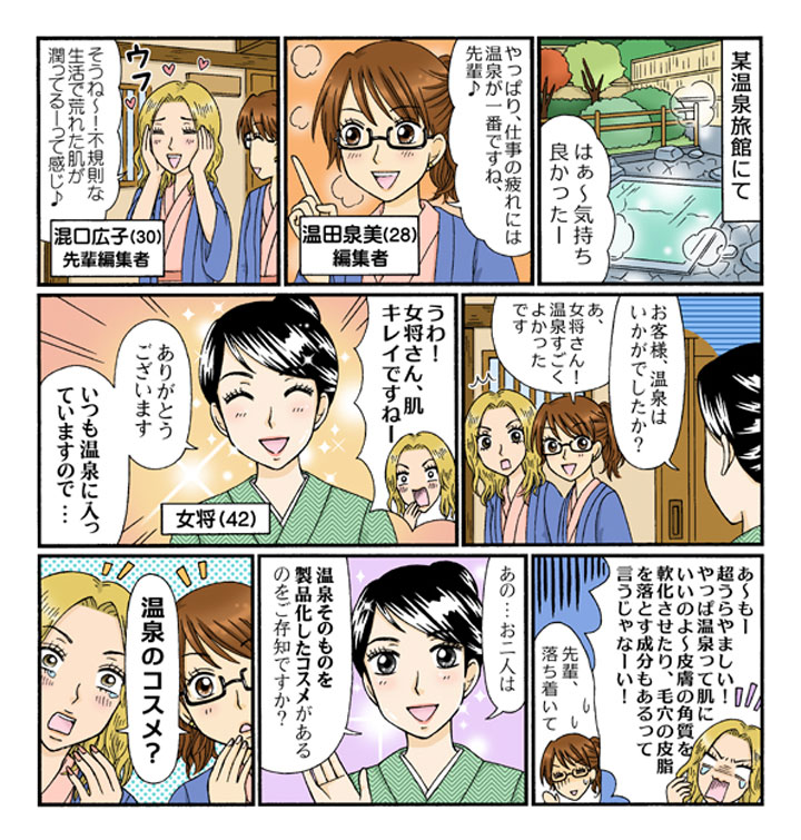 まんが第１話・前半