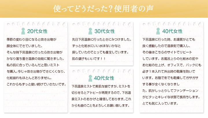 使ってどうだった？使用者の声